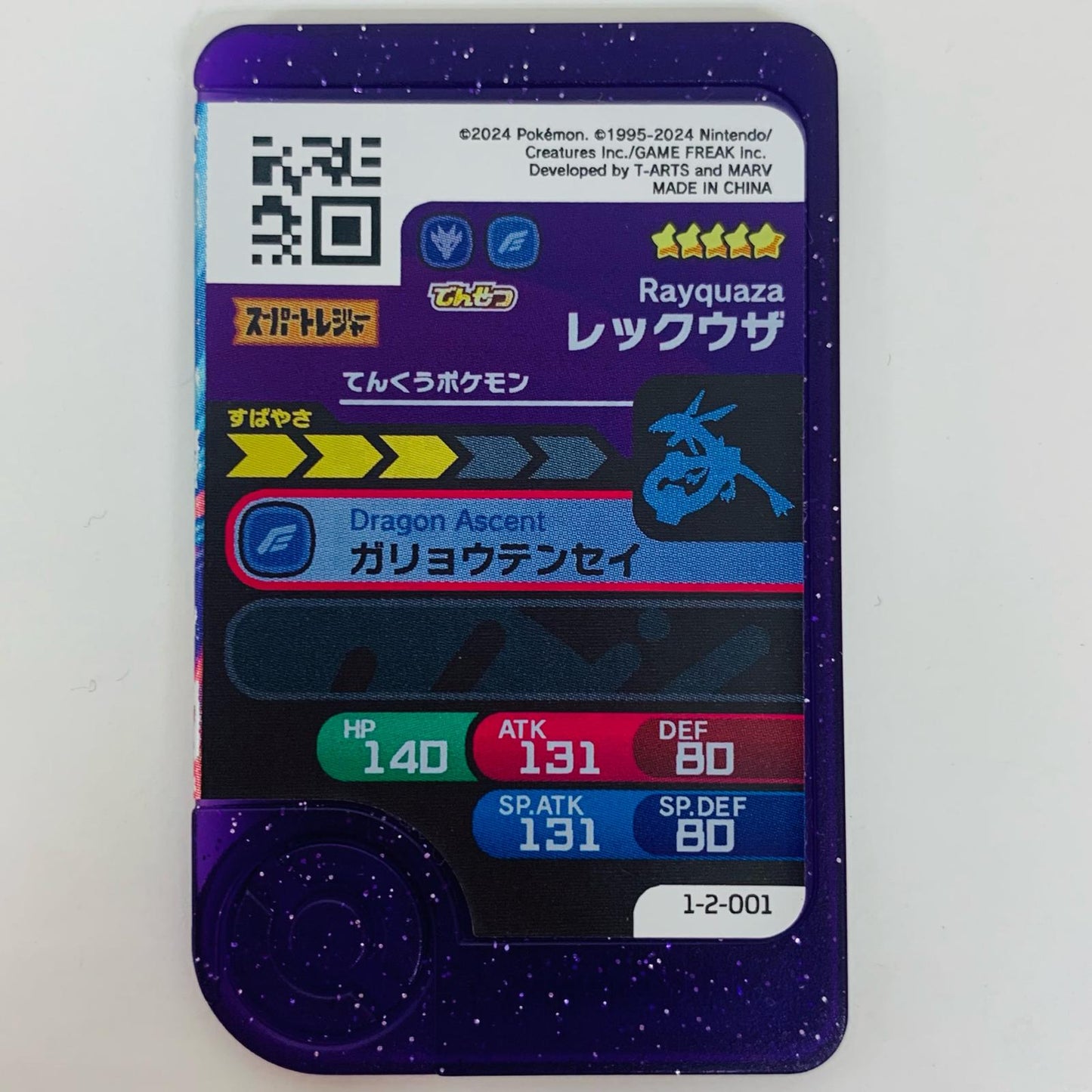 【中古】 レックウザ1-2-001フレンダ ☆5