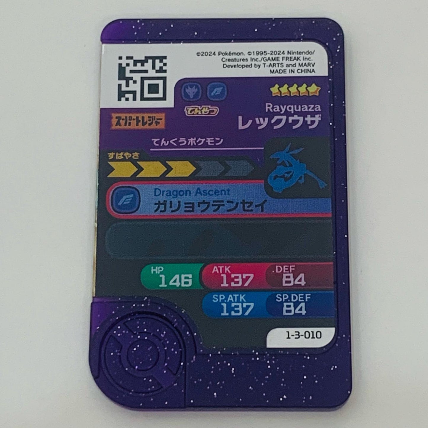 【中古】 レックウザ1-3-010フレンダ ☆5