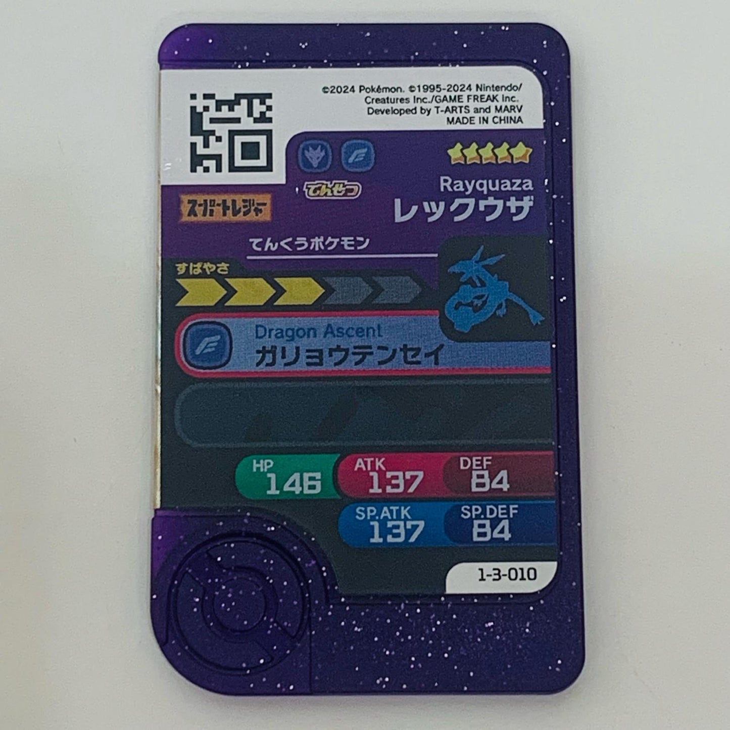 【中古】 レックウザ1-3-010フレンダ ☆5