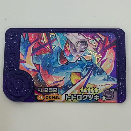 【中古】 トドロクツキ1-3-008フレンダ ☆5