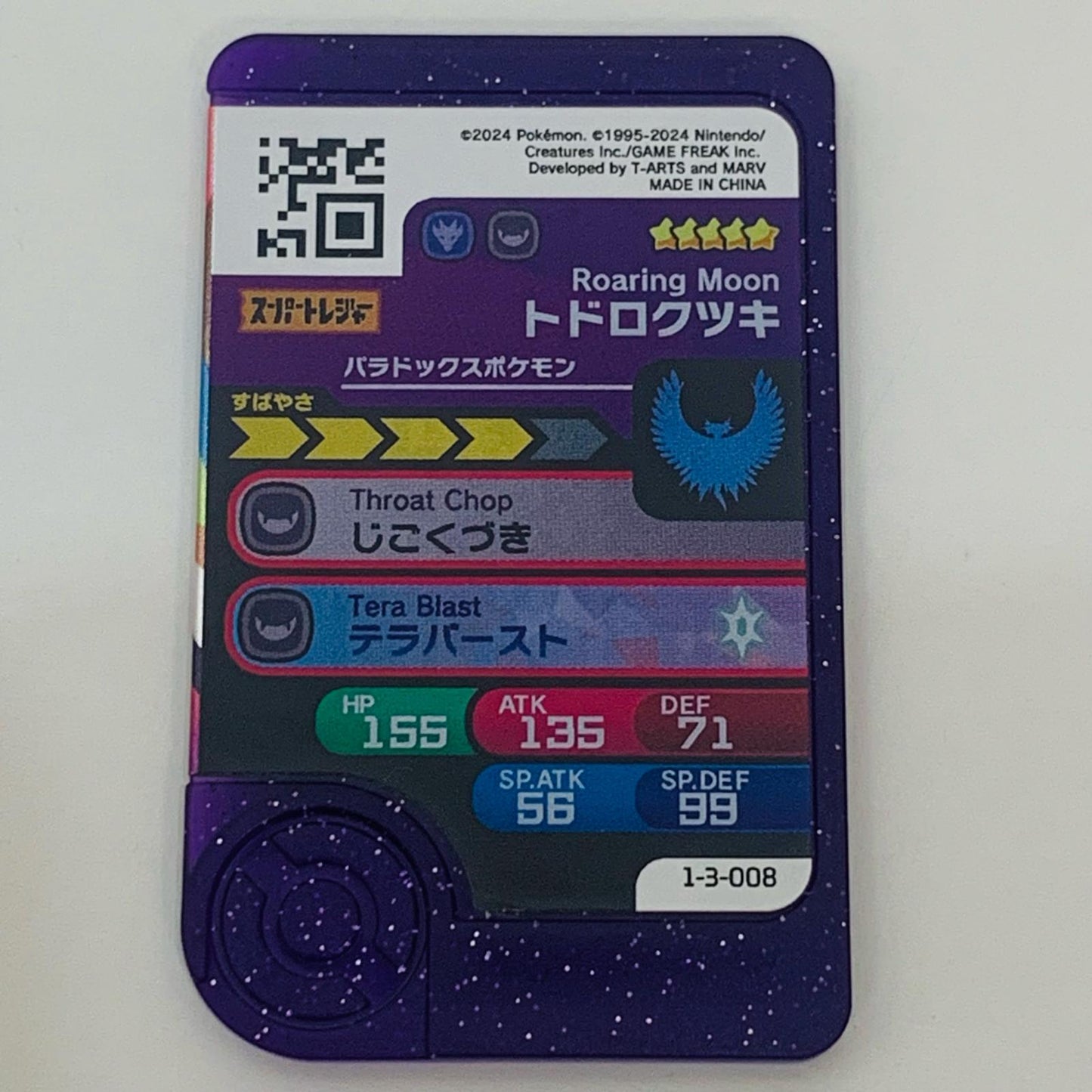 【中古】 トドロクツキ1-3-008フレンダ ☆5