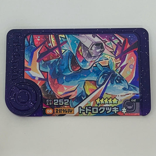 【中古】 トドロクツキ1-3-008フレンダ ☆5