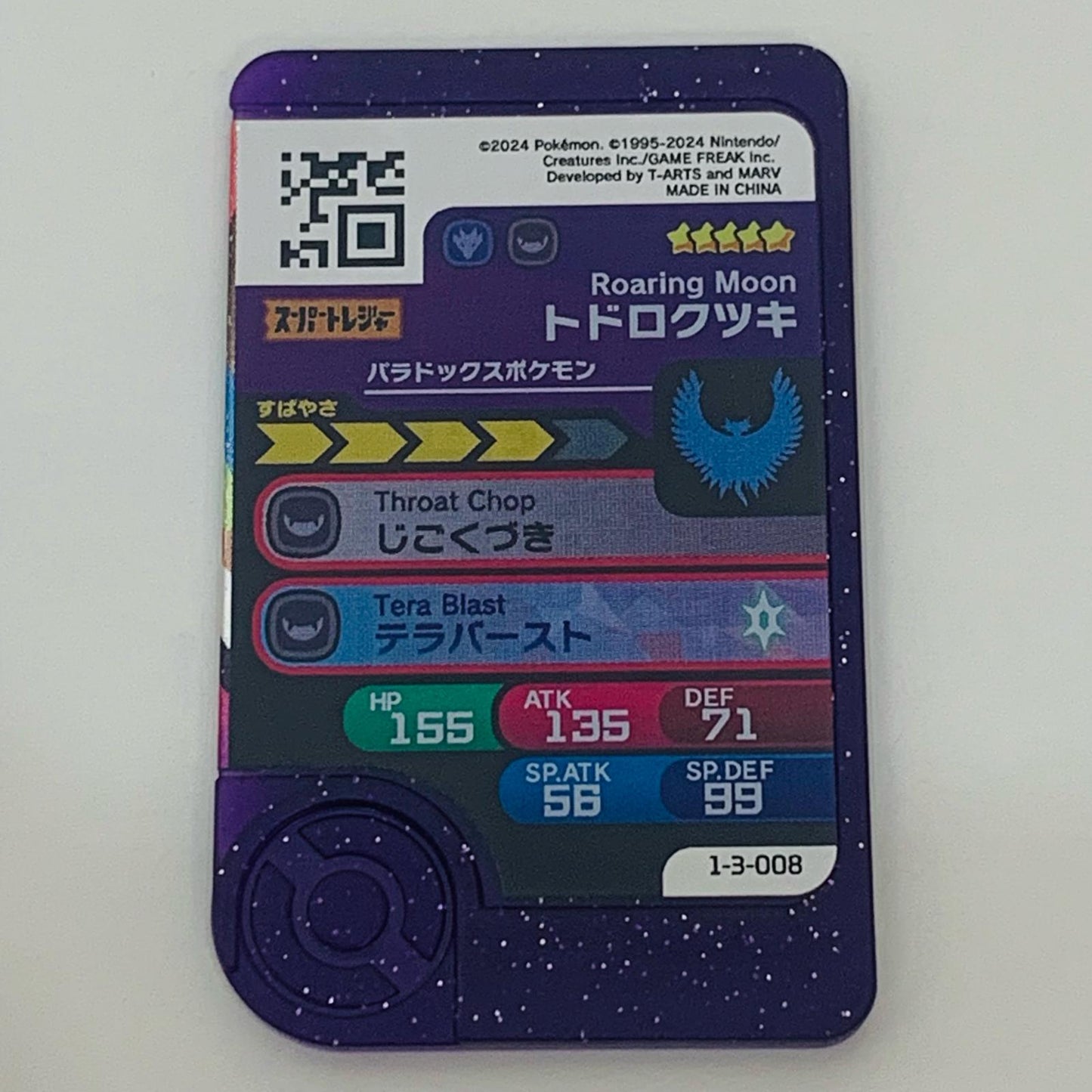 【中古】 トドロクツキ1-3-008フレンダ ☆5