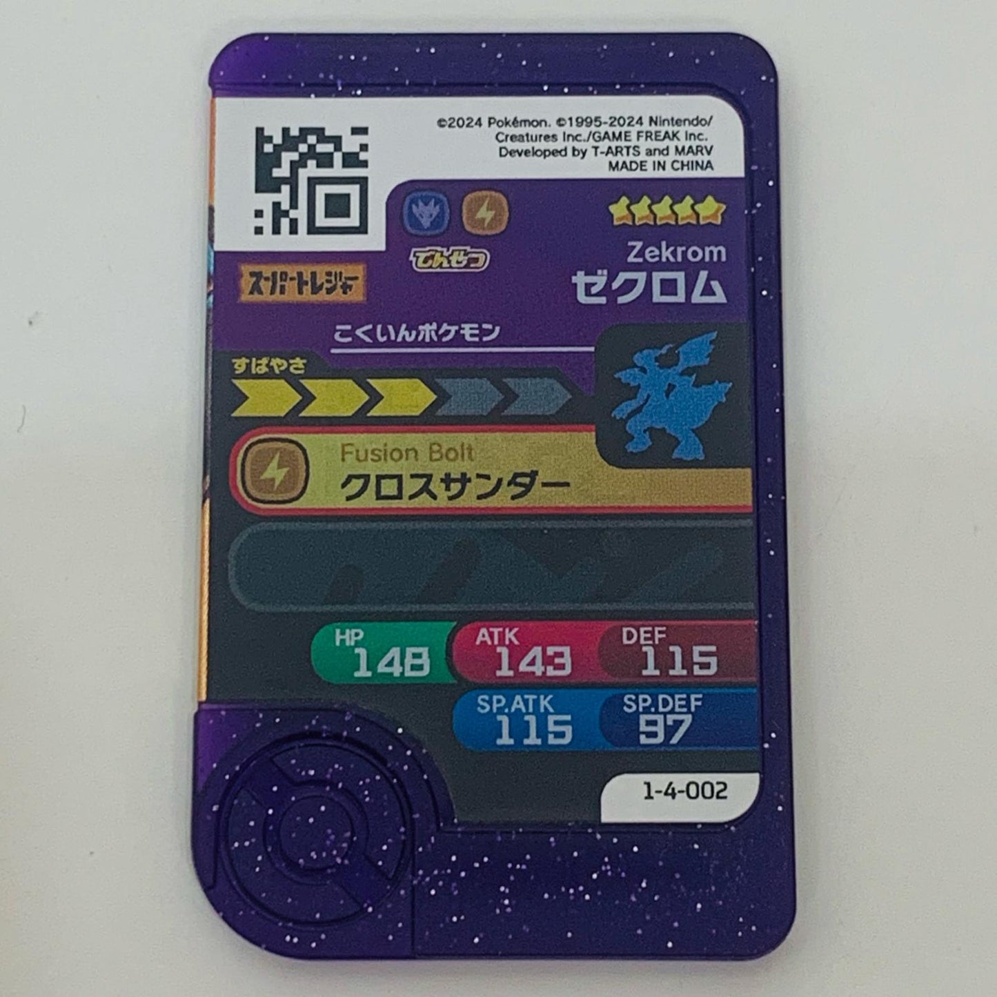 【中古】 ゼクロム1-4-002フレンダ ☆5