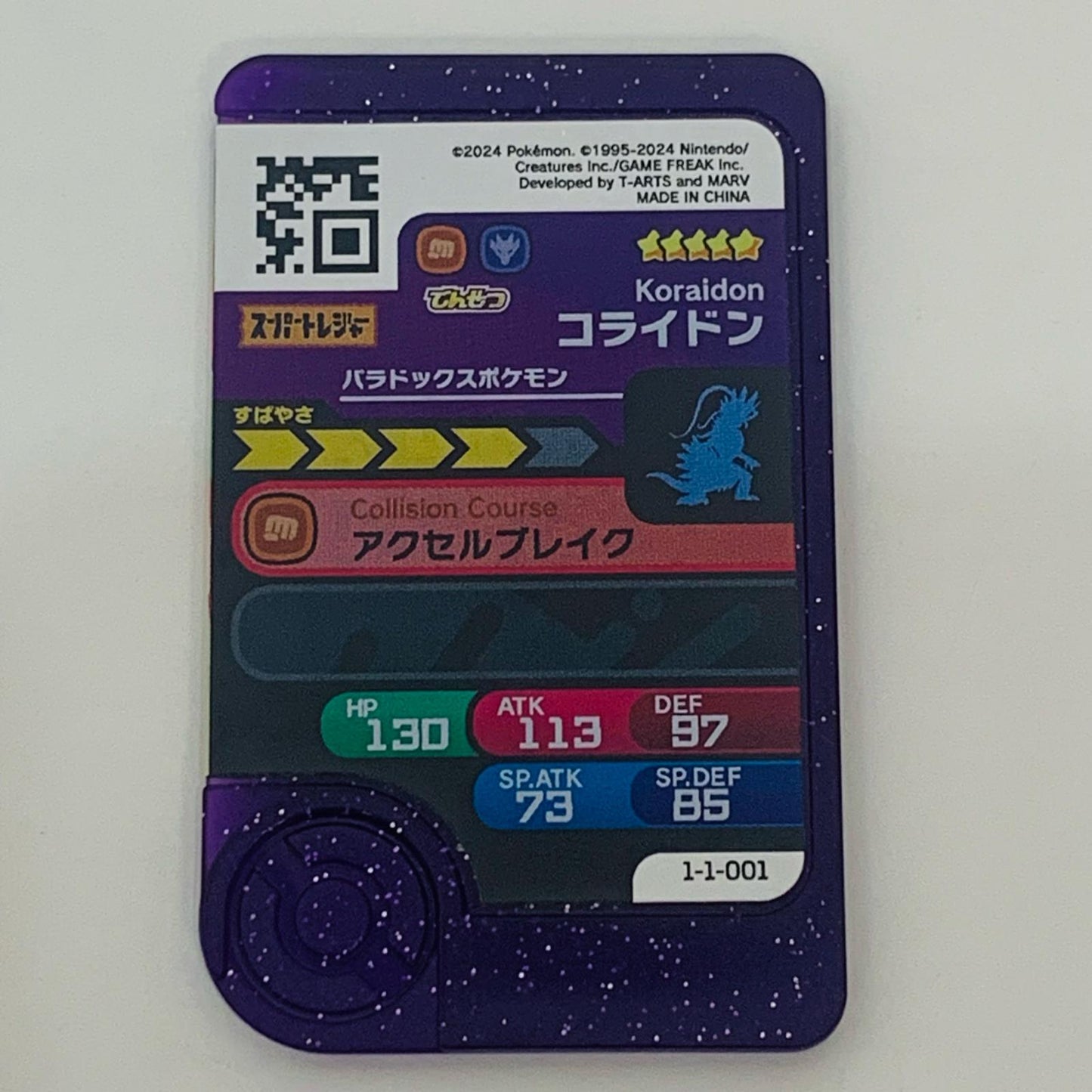 【中古】 コライドン1-1-001 フレンダ ☆5