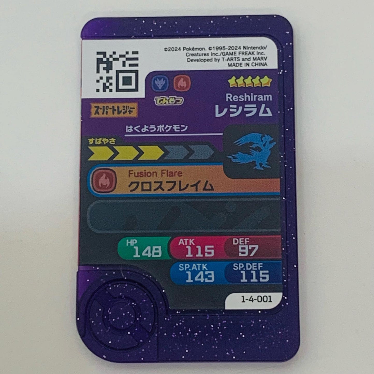 【中古】 レシラム 1-4-001フレンダ ☆5