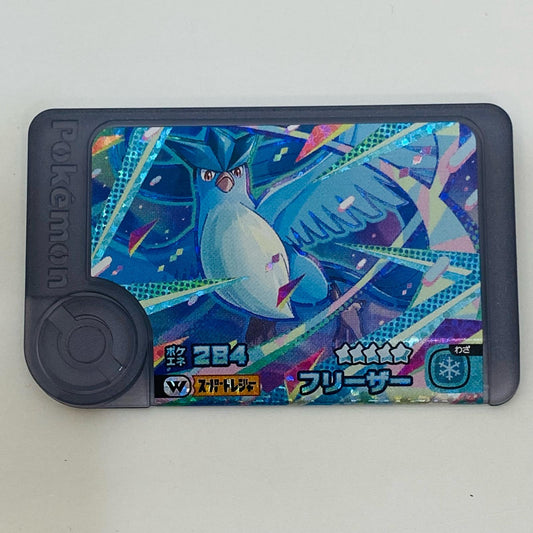 【中古】 フリーザー 2-1-W01 フレンダ ☆5
