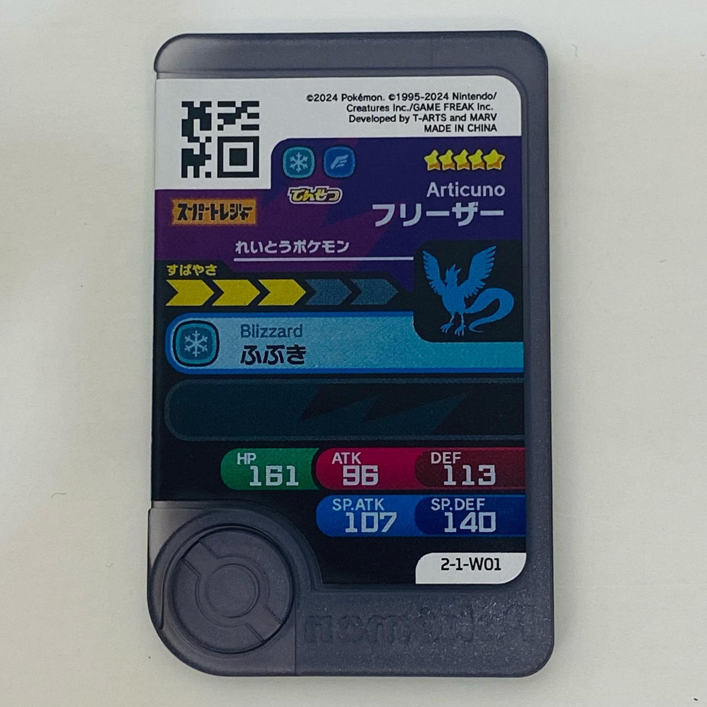 【中古】 フリーザー 2-1-W01 フレンダ ☆5