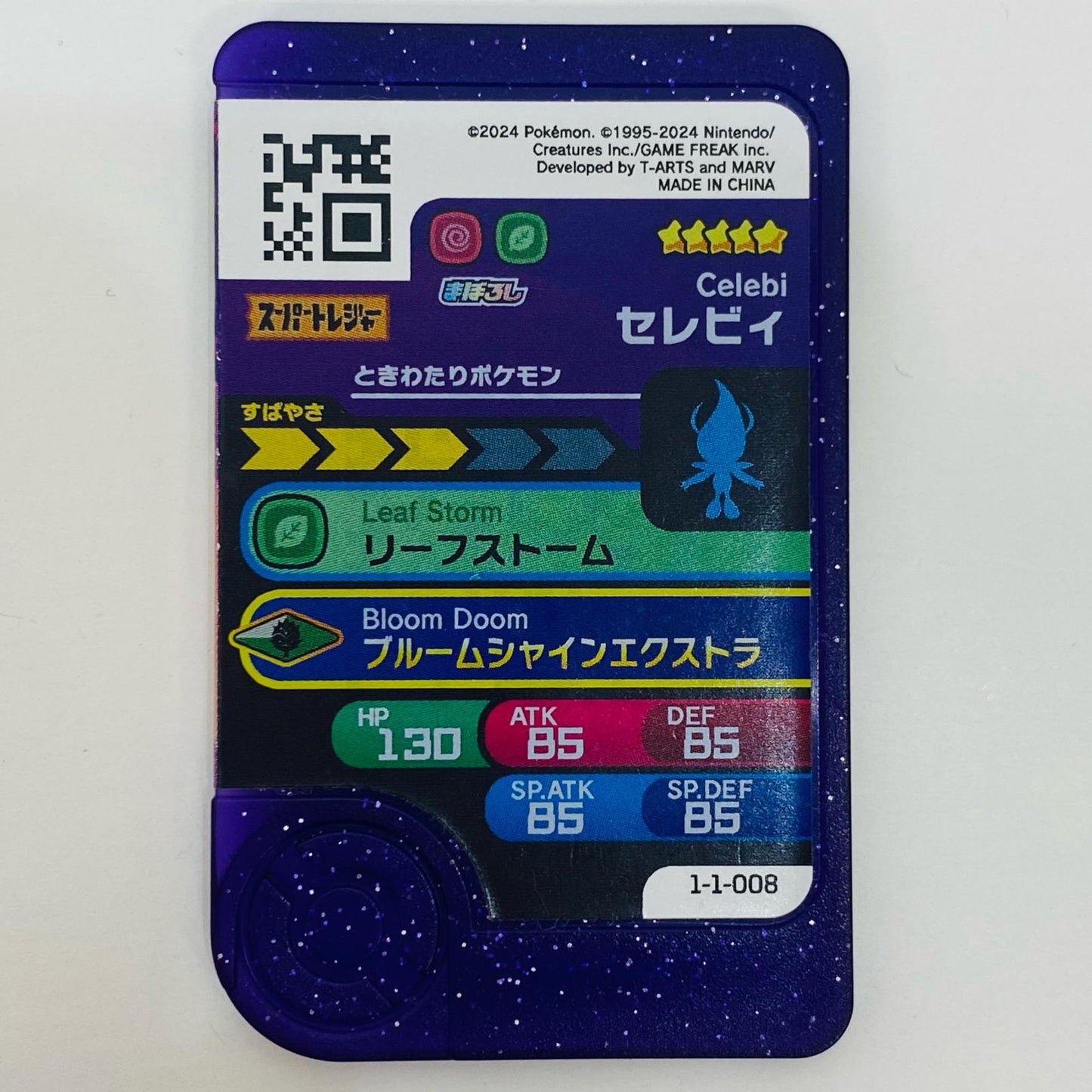 【Used】 Celebi 1-1-008 Furenda ☆5