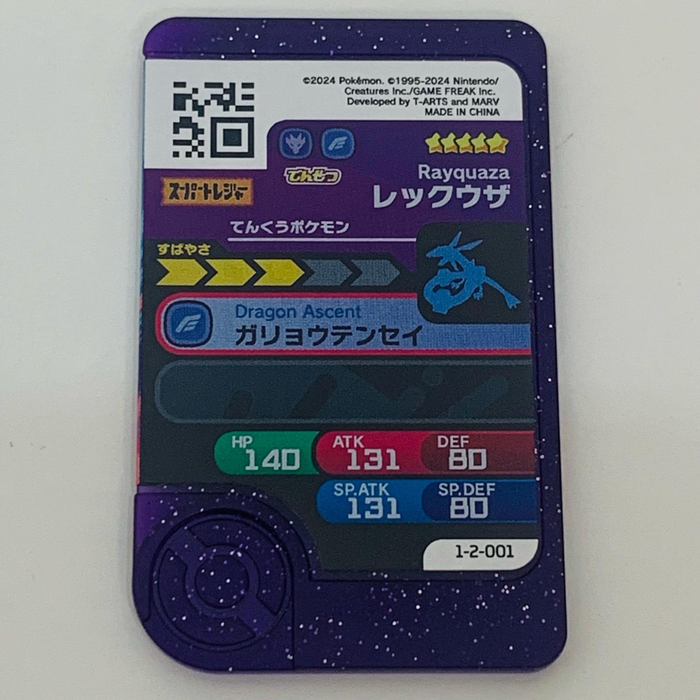 【中古】 レックウザ1-2-001フレンダ ☆5