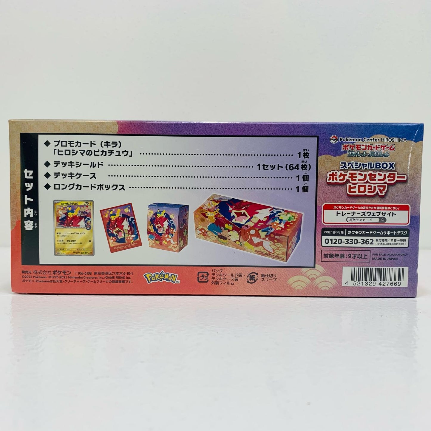 【中古】 PO スペシャルBOX ポケモンセンター ヒロシマ'
