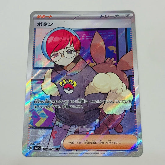 【中古】 ボタン SR SV1S-100