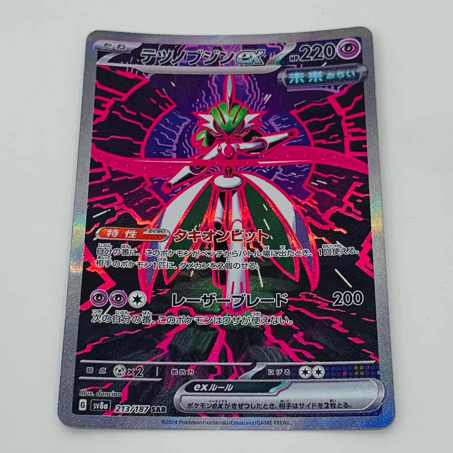 【中古】 テツノブジンex SAR SV8a-213