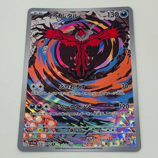 【中古】 イベルタル AR SV3a-071