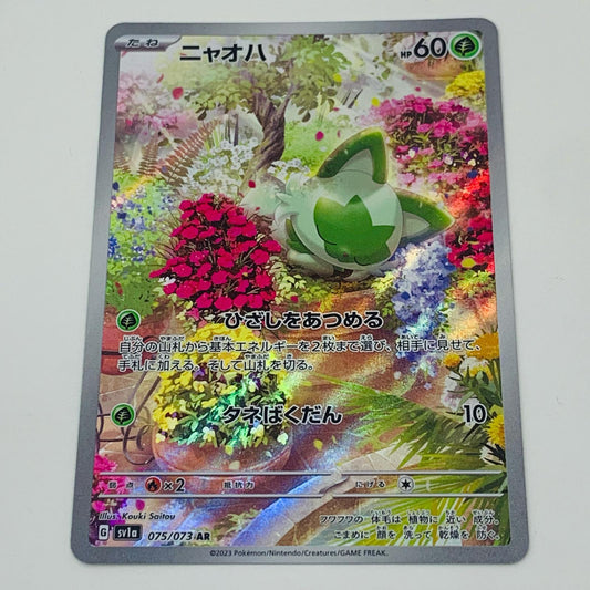 【中古】 ニャオハ AR SV1a-075