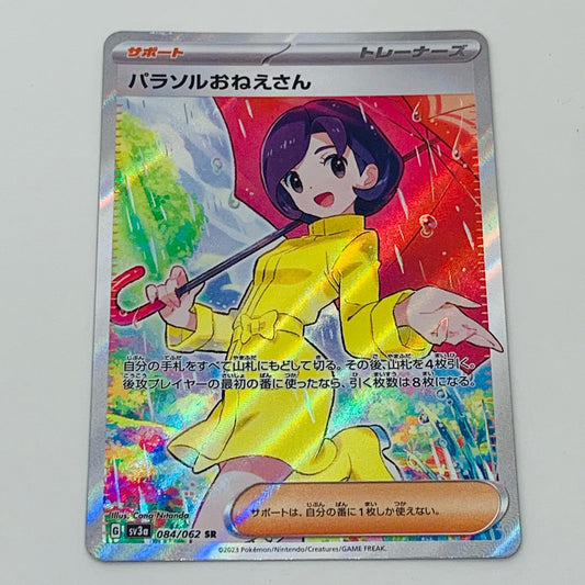 【中古】 パラソルおねえさん SR SV3a-084
