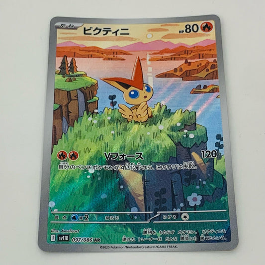 【中古】 ビクティニ AR SV11B-097