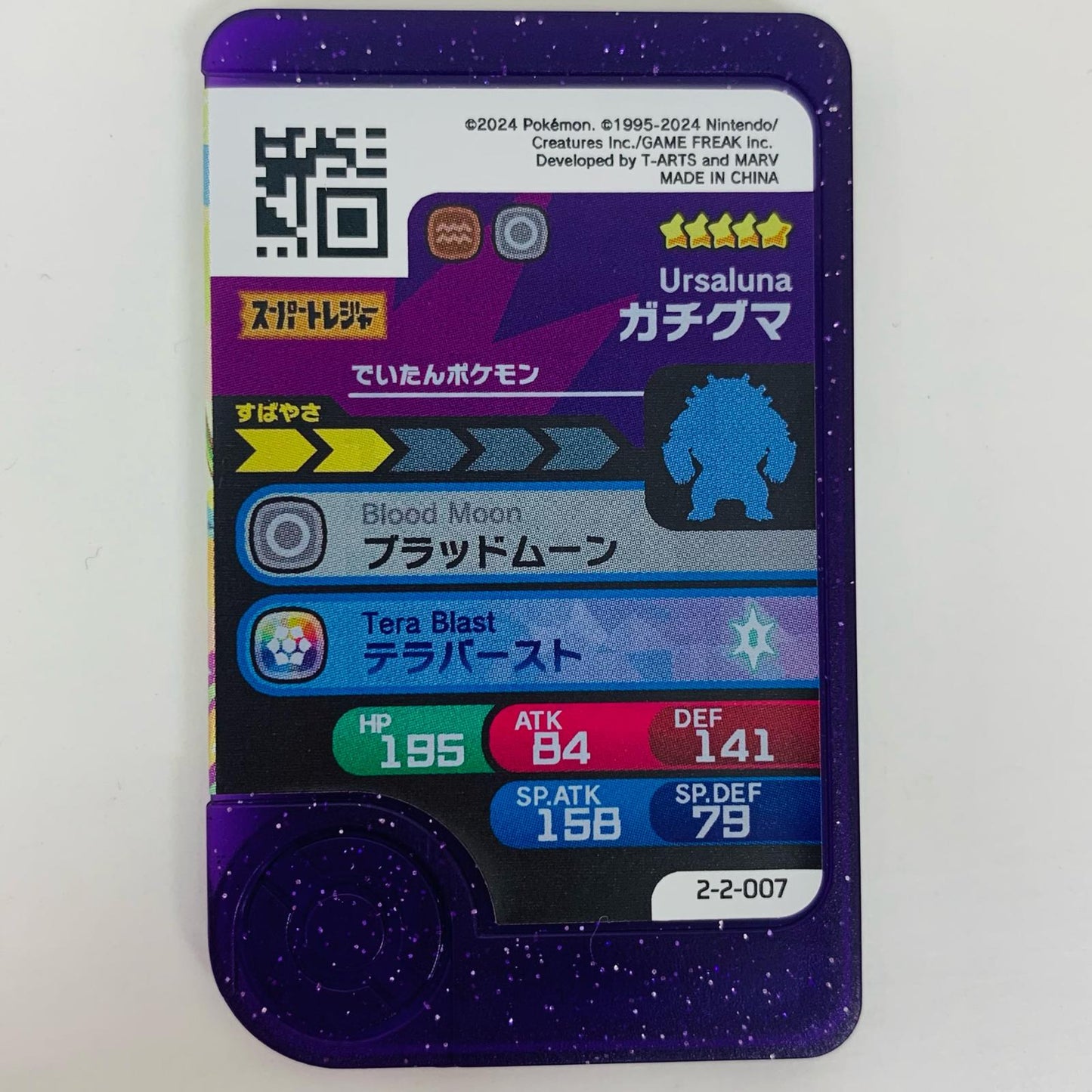 【中古】 ガチグマ2-2-007フレンダ ☆5