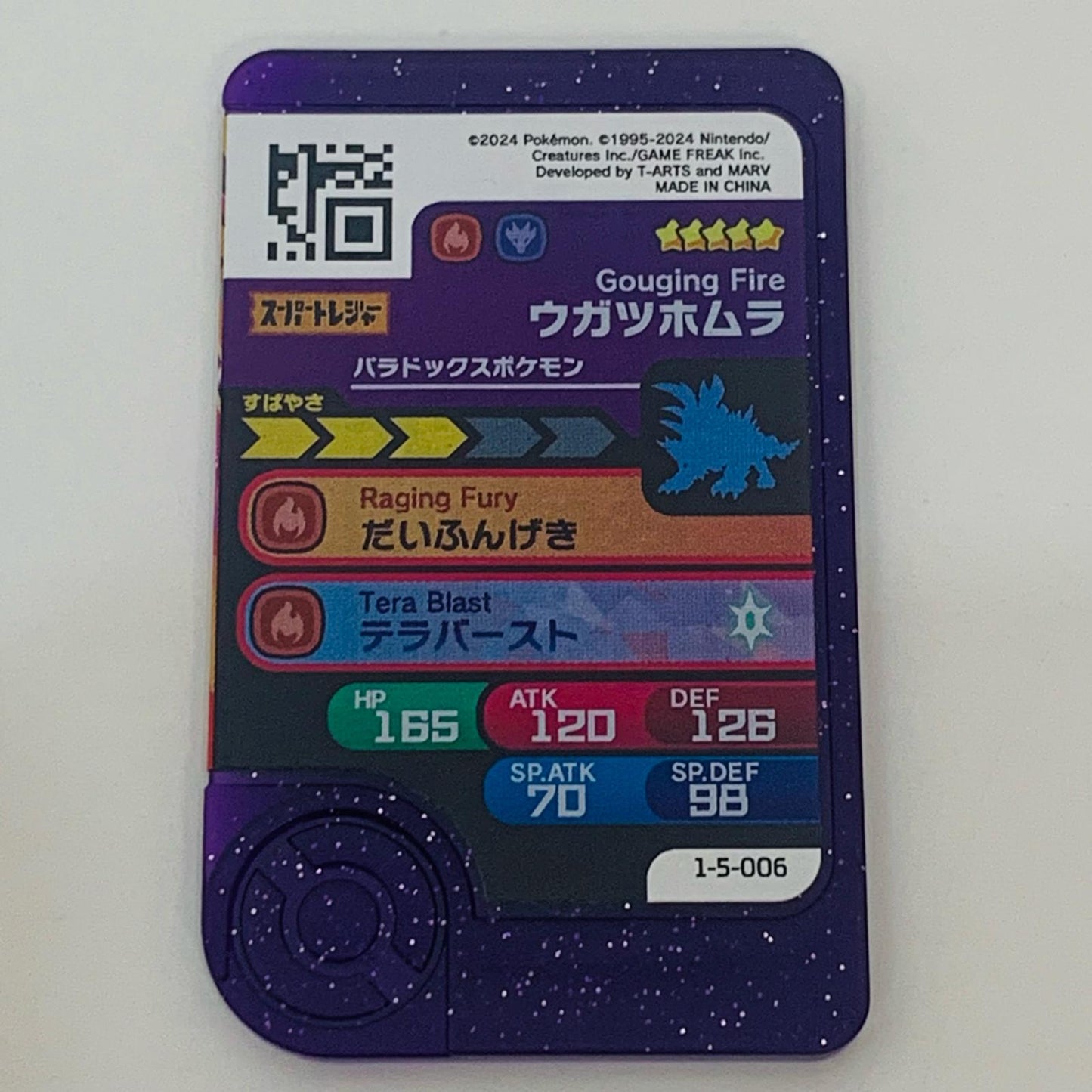 【中古】 ウガツホムラ1-5-006フレンダ ☆5