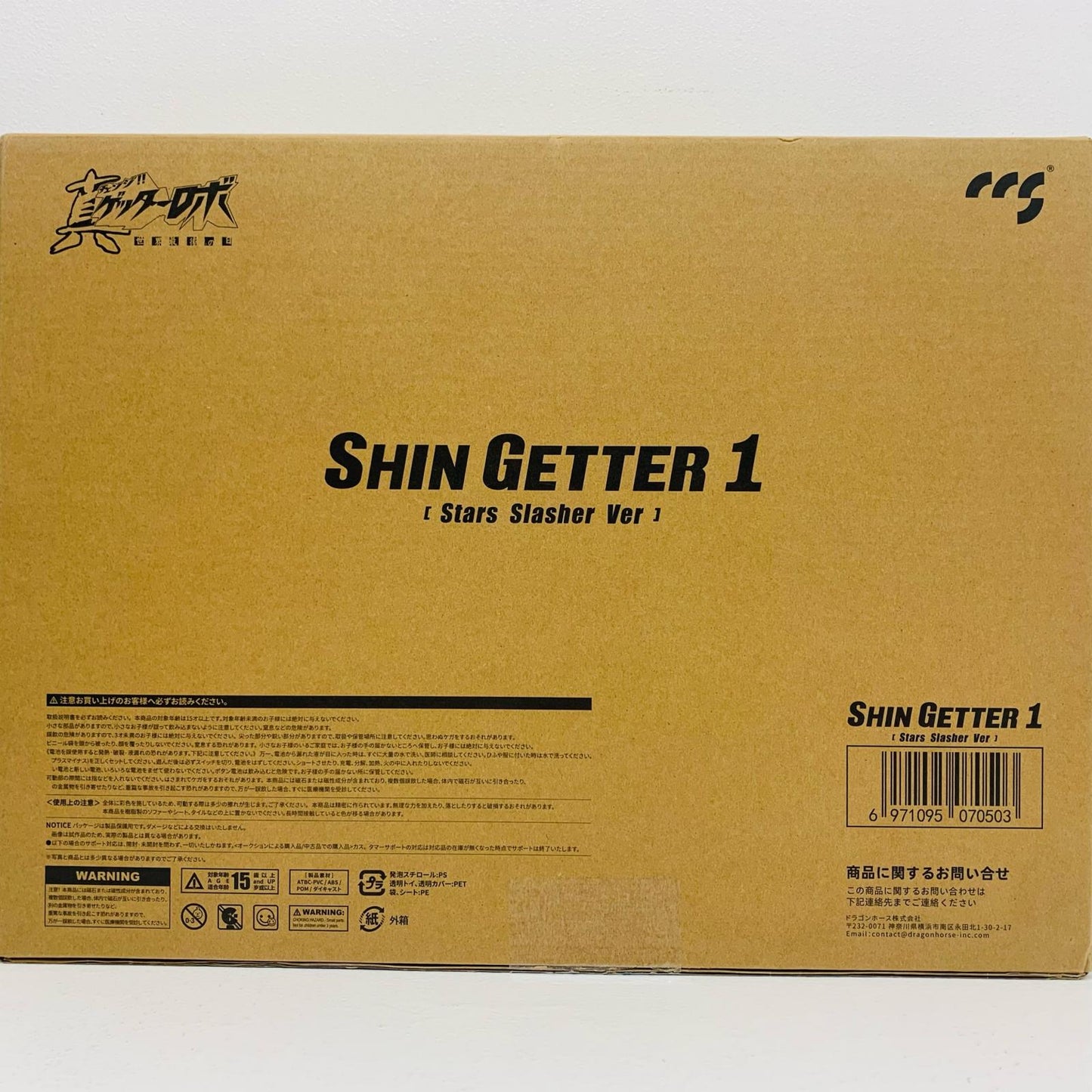 【中古】 '真ゲッター1スタースラッシャーVer.「真ゲッターロボ世界最後の日」鉄魄シリーズ合金可動フィギュアマイルストン流通限定'【フィギュア】