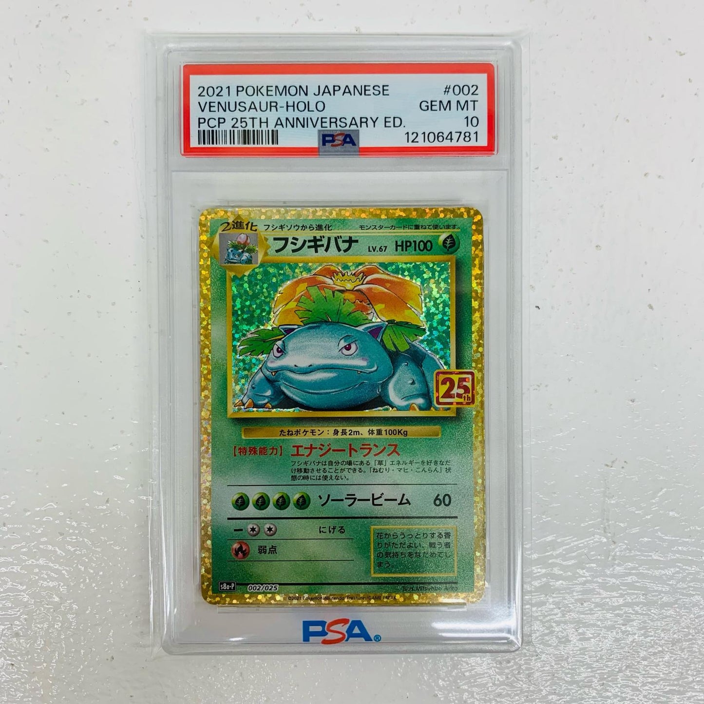 【中古】 PSA10 フシギバナ - S8a-P-002