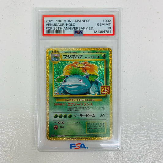 【中古】 PSA10 フシギバナ - S8a-P-002