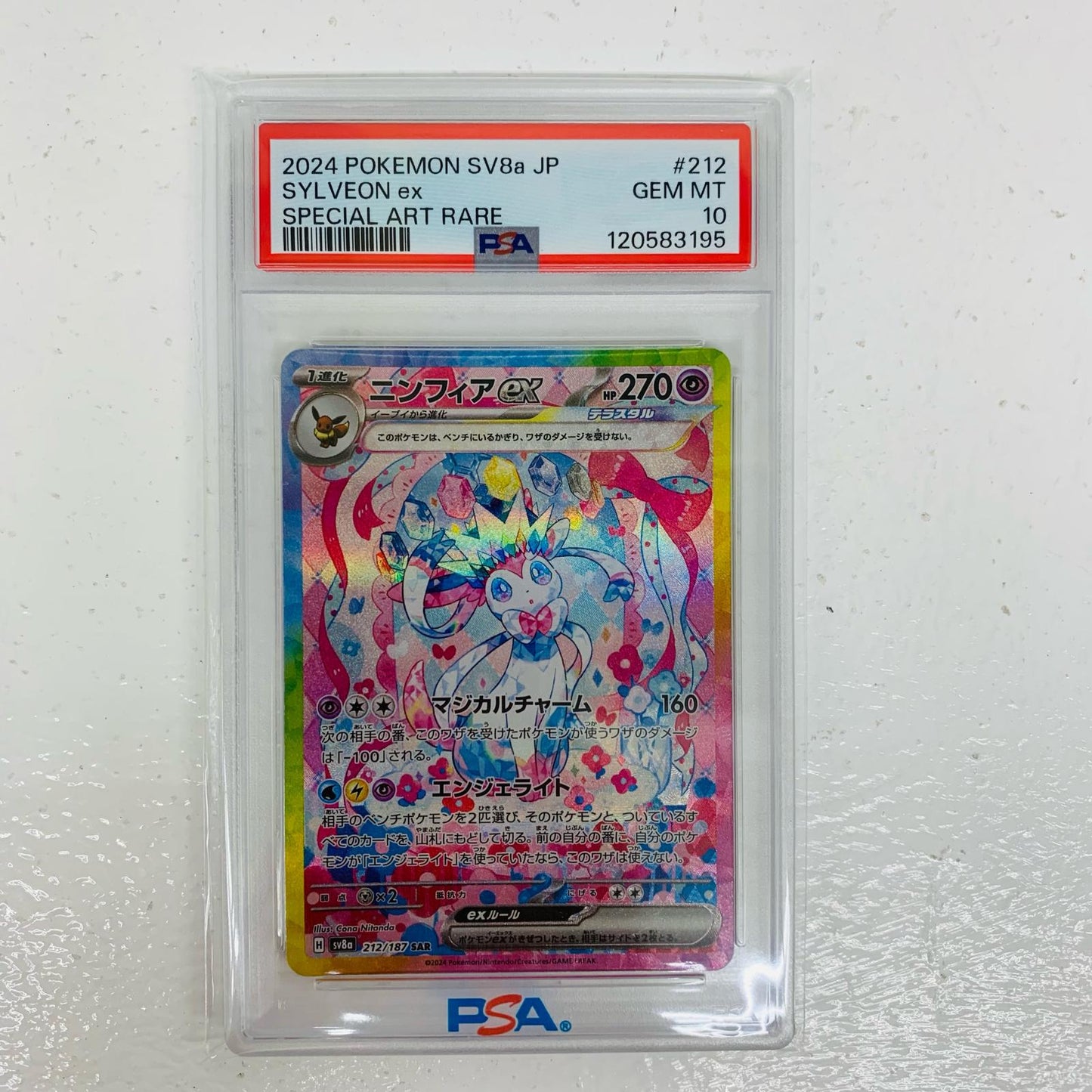 【中古】 PSA10 ニンフィアex SAR SV8a-212