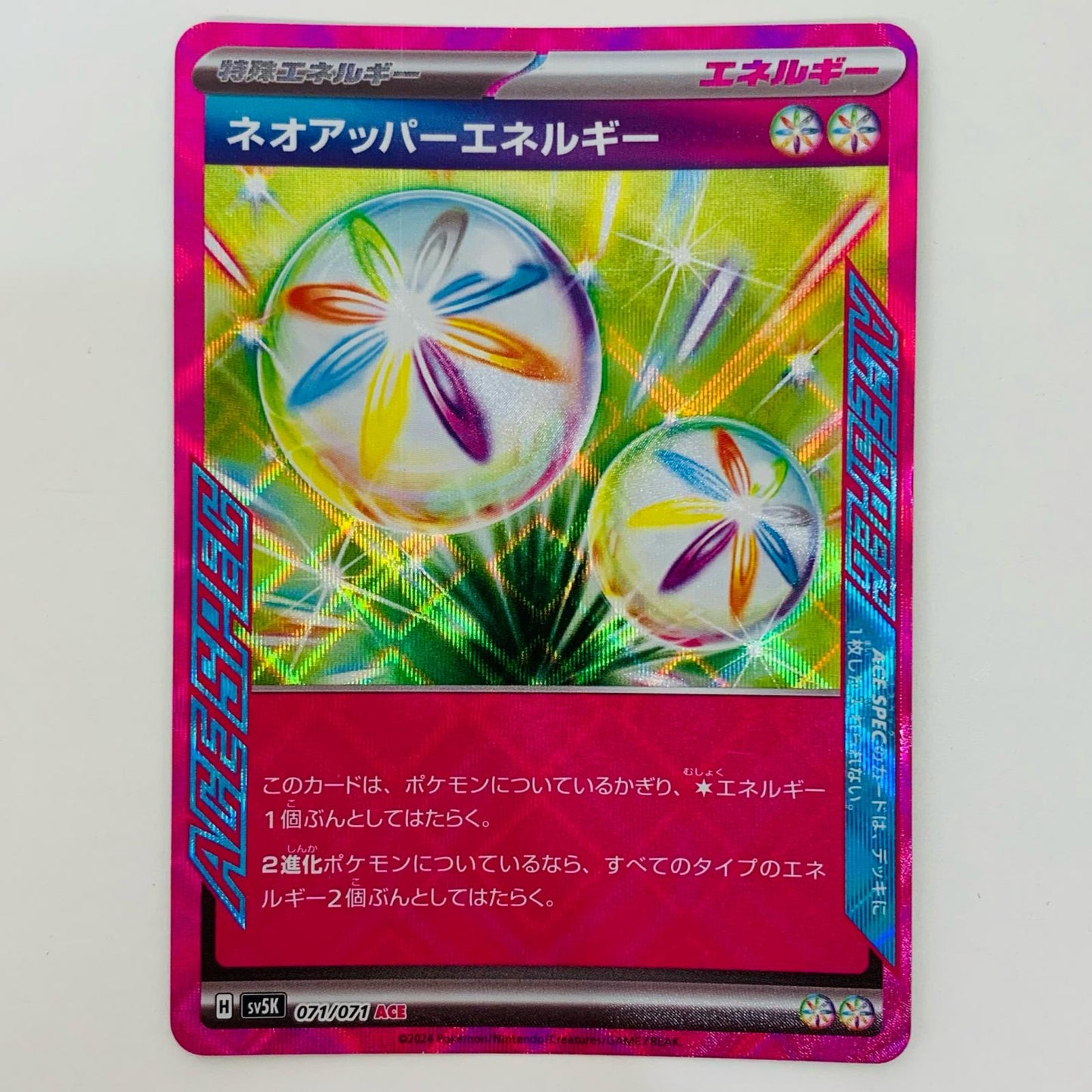 【中古】 ネオアッパーエネルギー ACE SV5K-071