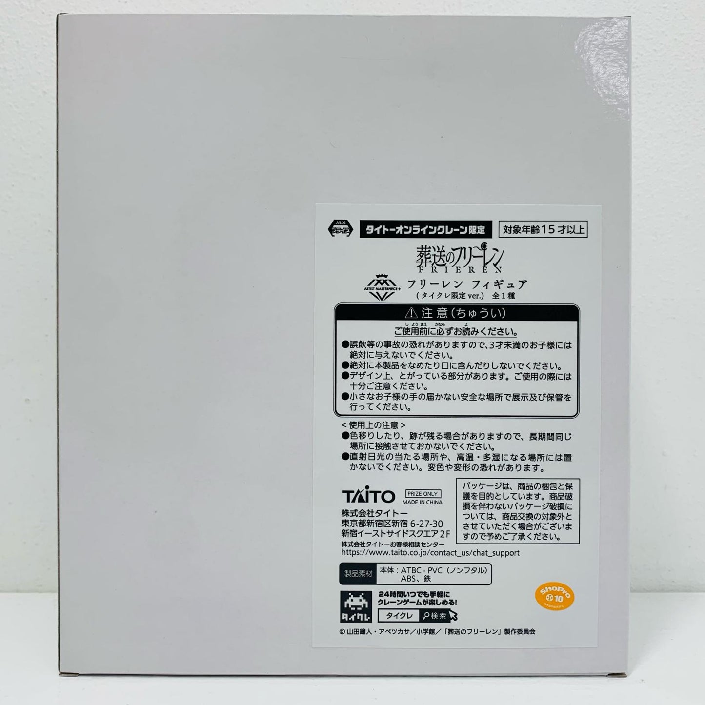 フリーレン AMP+ タイトーオンラインクレーン限【フィギュア】