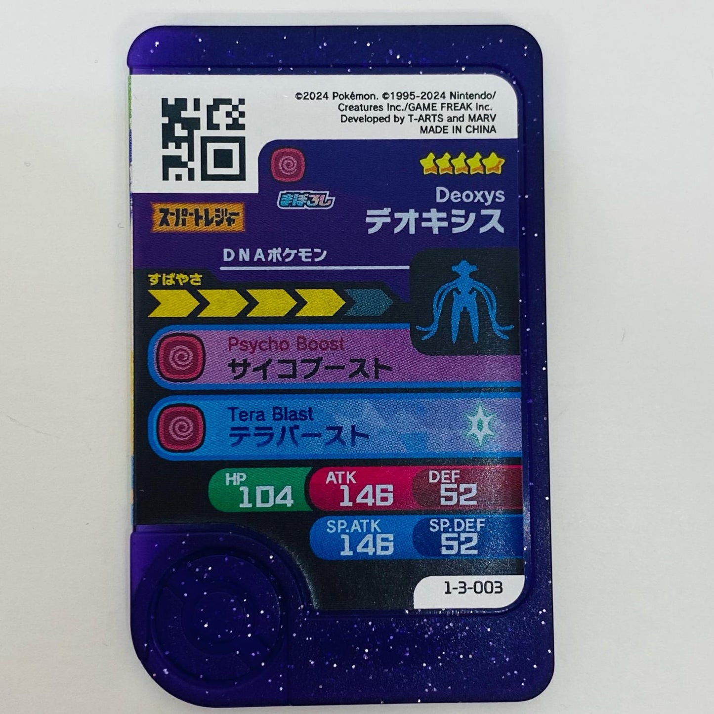 【中古】 デオキシス1-3-003フレンダ ☆5