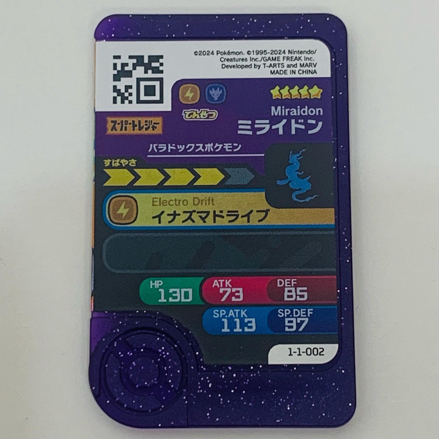 【中古】 ミライドン1-1-002フレンダ ☆5
