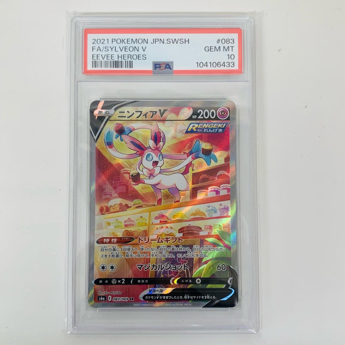 【中古】 PSA10 ニンフィアV SR S6a-083