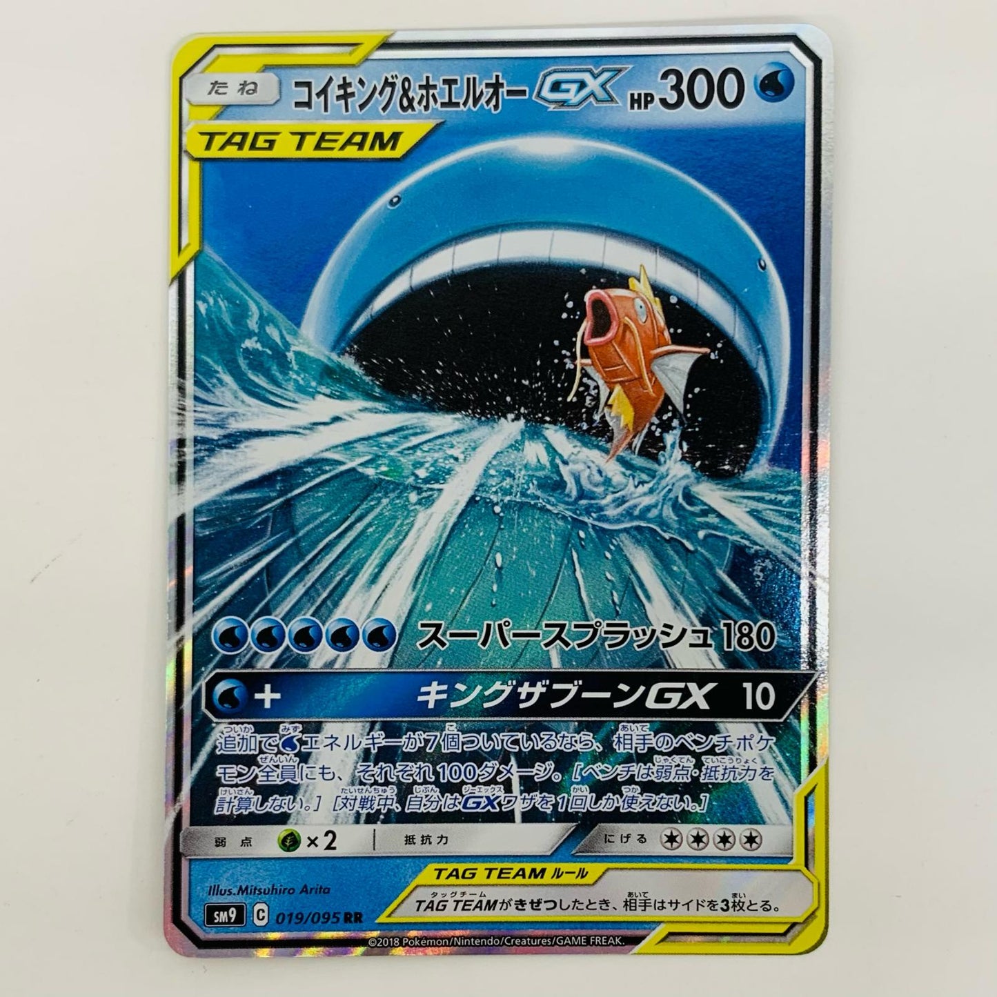 【中古】 コイキング&ホエルオーGX RR SM9-019