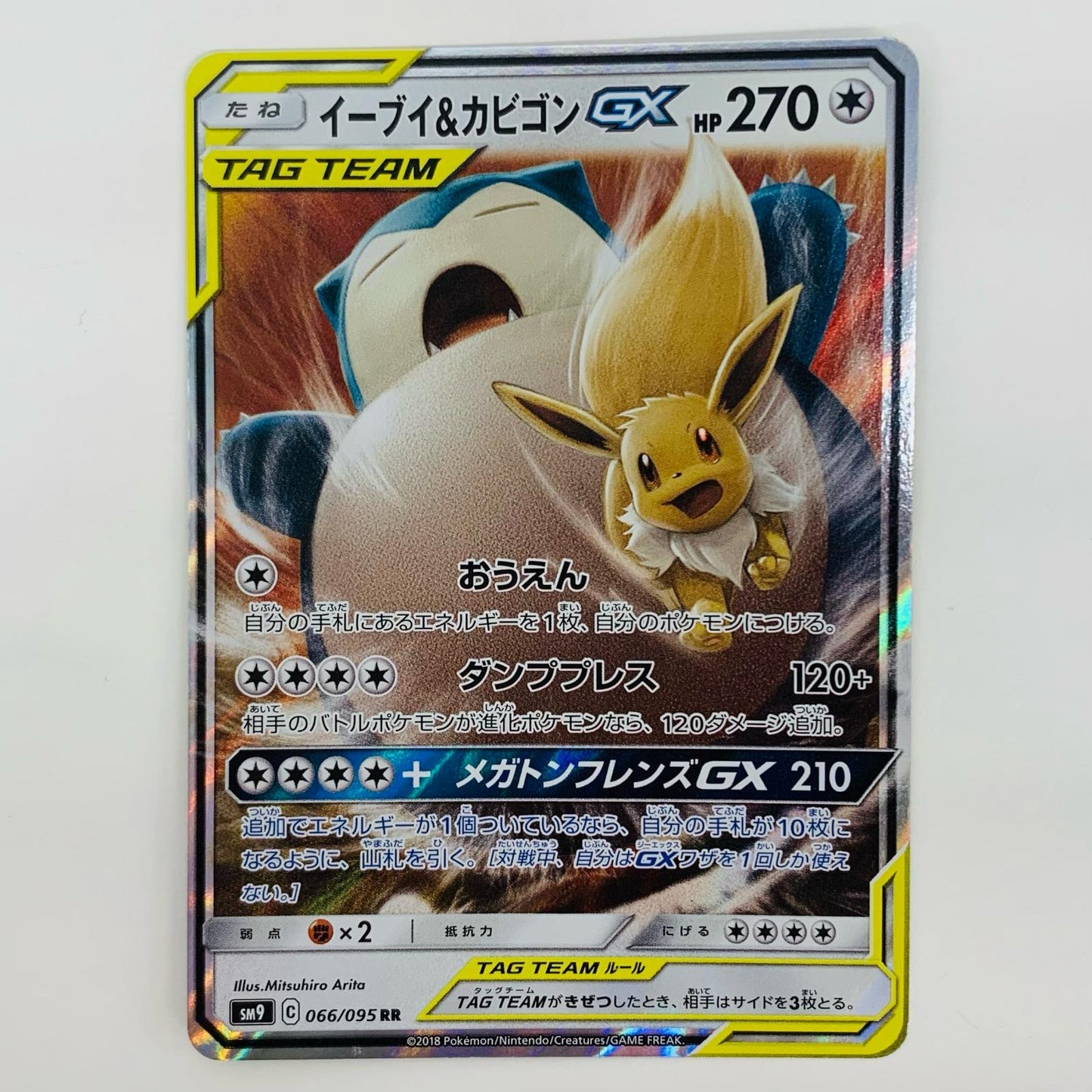 【中古】 イーブイ&カビゴンGX RR SM9-066