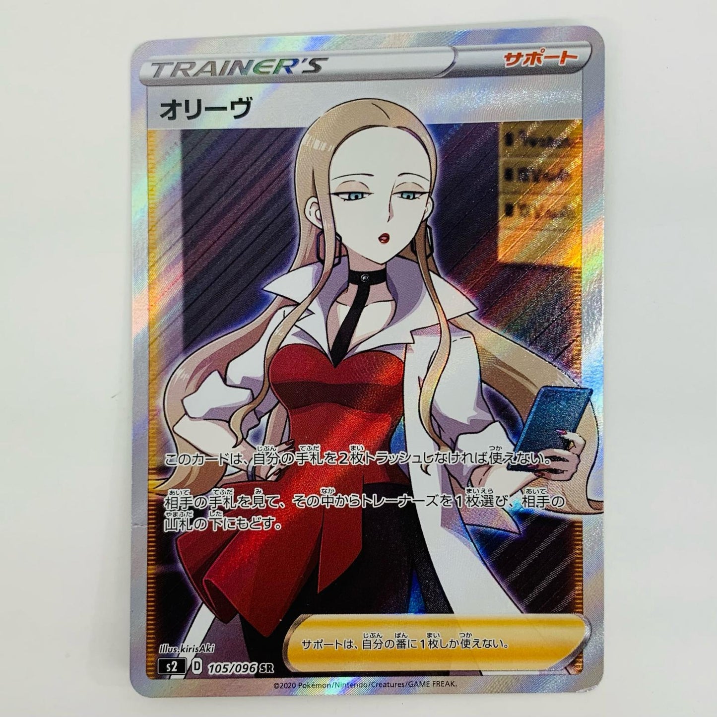 【中古】 オリーヴ SR S2-105