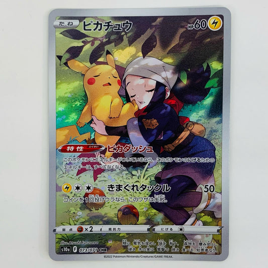 【中古】 ピカチュウ CHR S10a-073