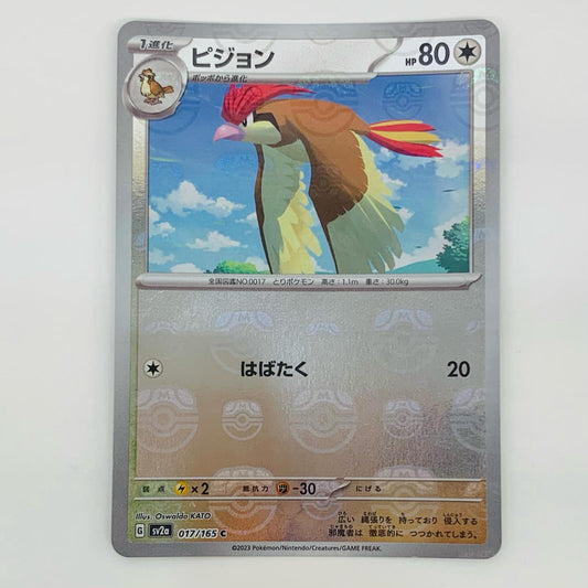 【中古】 ピジョン ミラー(マスターボール) C SV2a-017