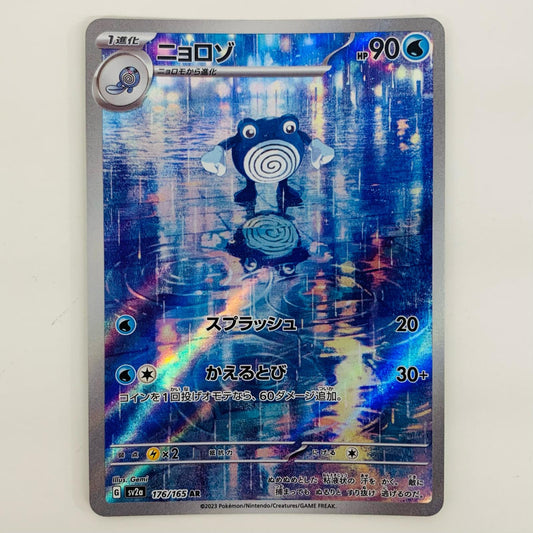 【中古】 ニョロゾ AR SV2a-176