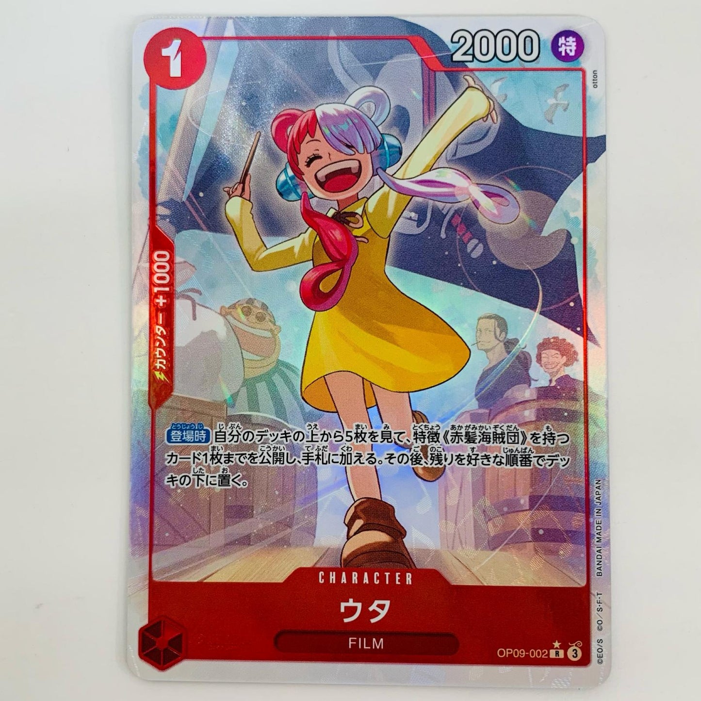 【中古】 ウタ パラレル (otton) R OP09-002
