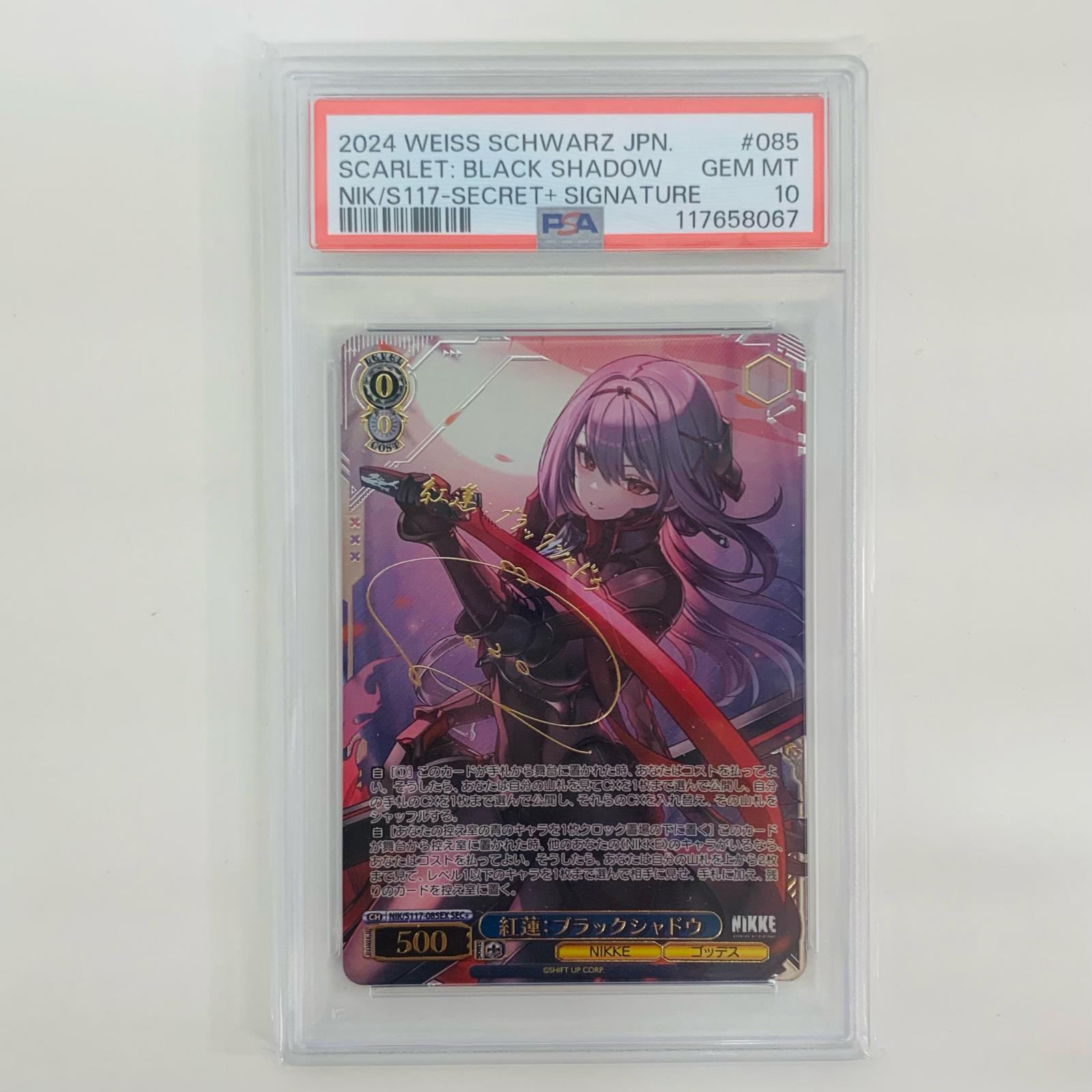 【限定価格】NIKKE紅蓮：ブラックシャドウ SEC+ PSA10 中古】 PSA10 紅蓮：ブラックシャドウ SEC+ NIK-S117-085EX – OTAICHI