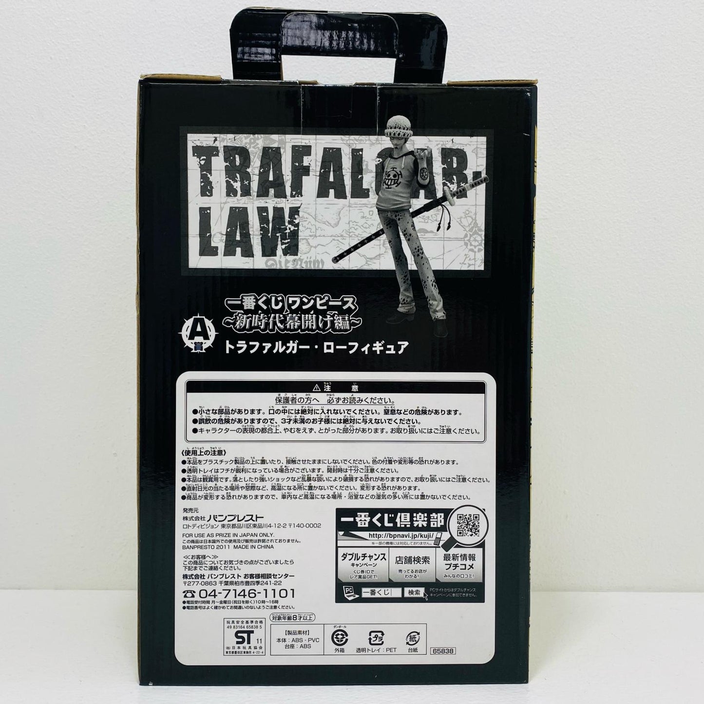 【中古】 'A賞トラファルガー・ロー「新時代幕開け編/一番くじワンピース」'【フィギュア】