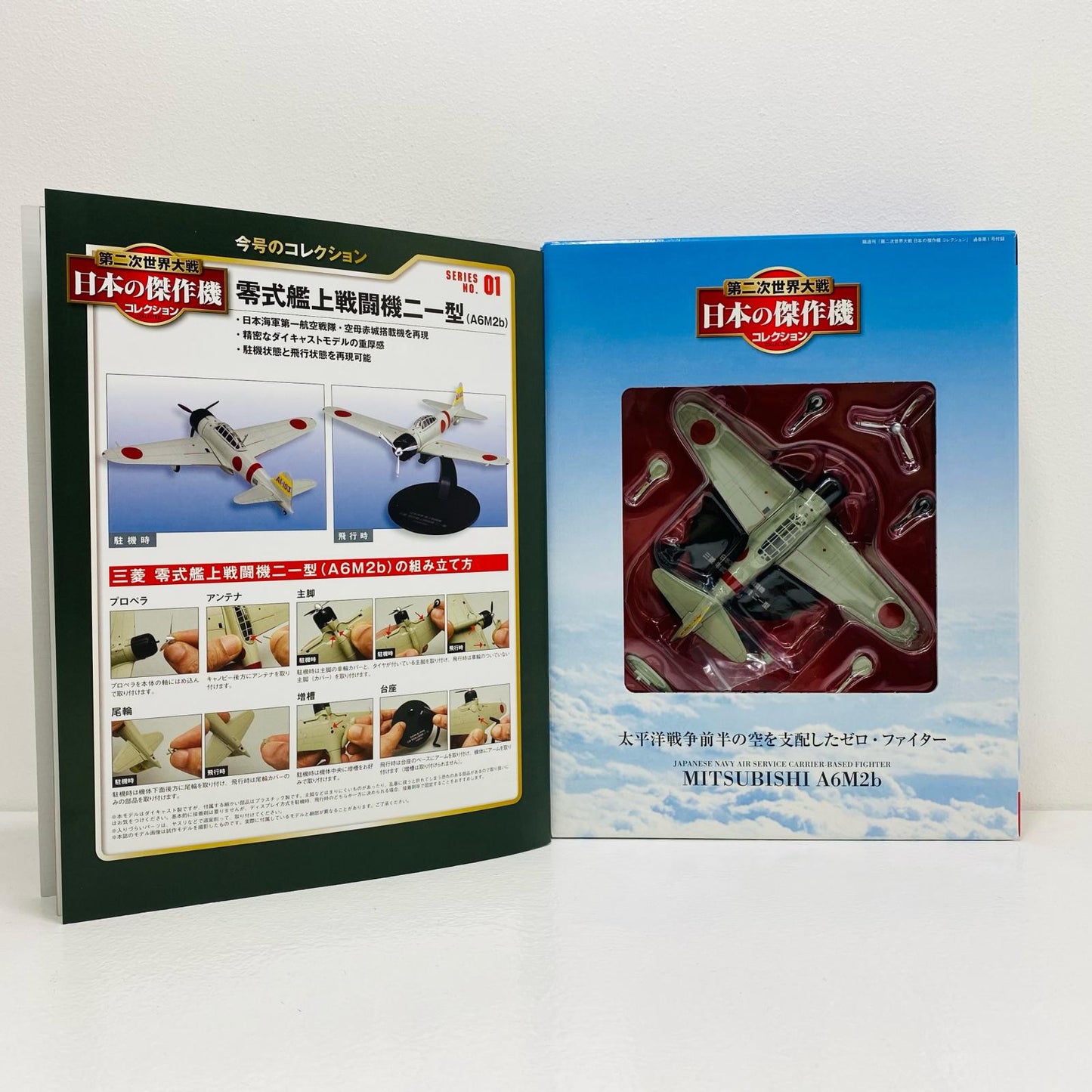 【中古】 第二次世界大戦 日本の傑作機コレクション