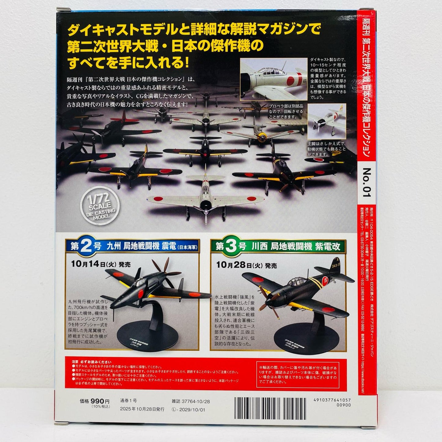 【中古】 第二次世界大戦 日本の傑作機コレクション