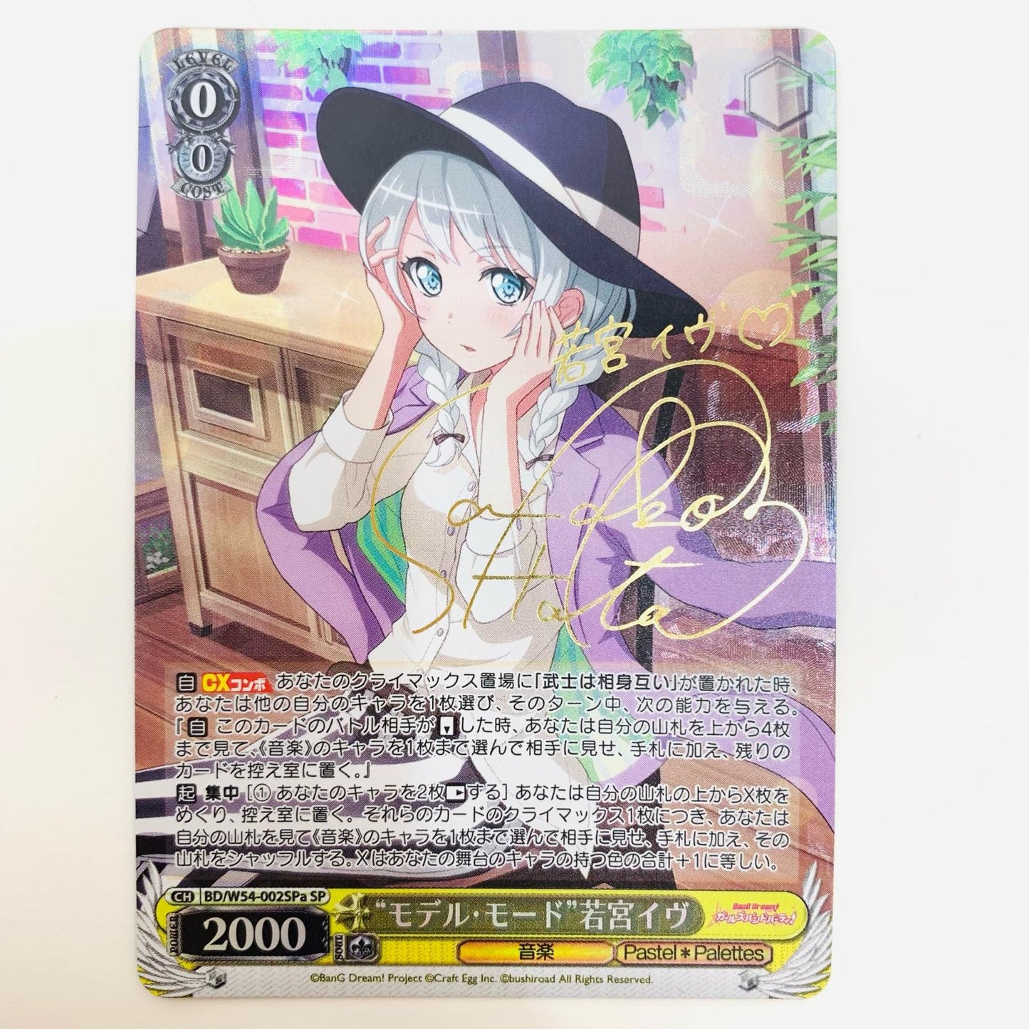 【中古】 “モデル・モード”若宮イヴ SP BD-W54-002SPa