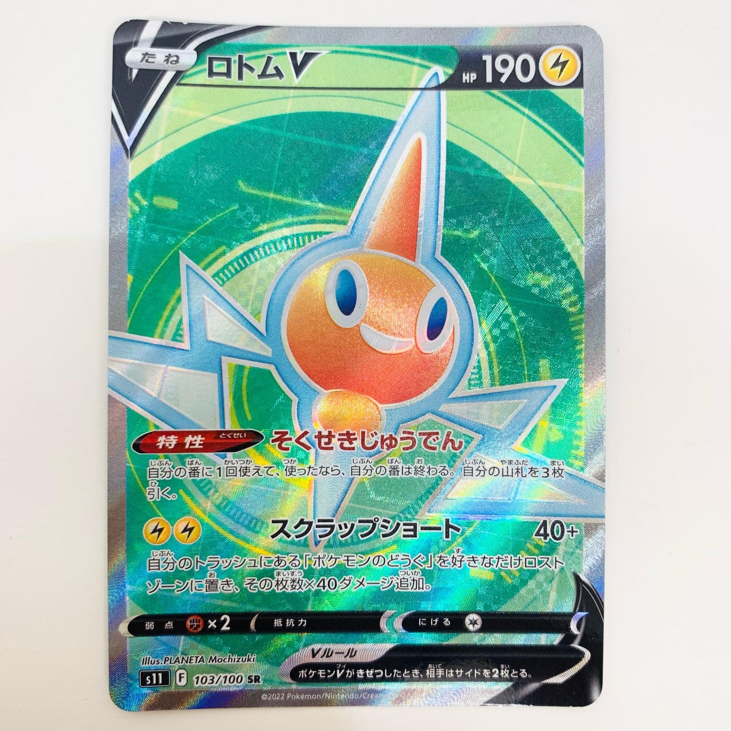 【中古】 ロトムV SR S11-103