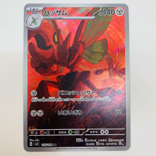 【中古】 ハッサム AR SV3-116