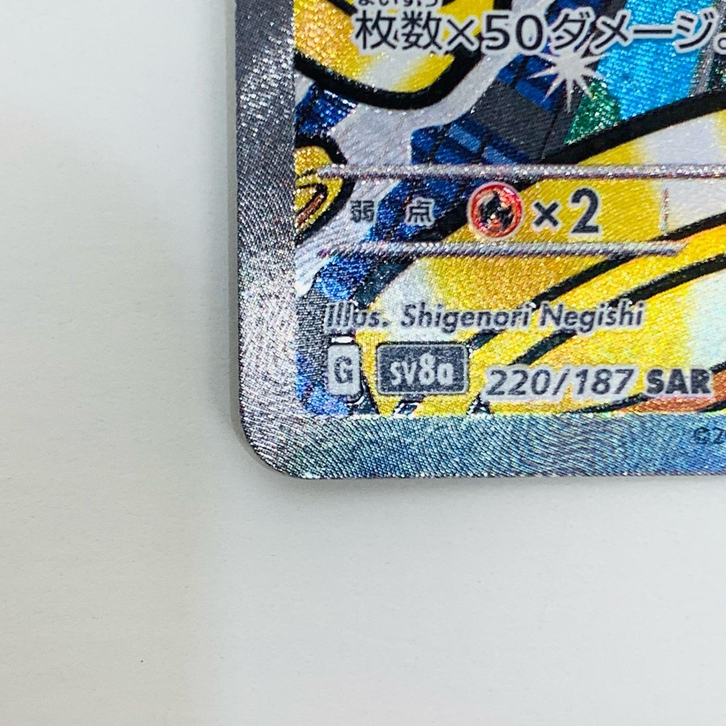 【Used】 Gholdengo ex SAR SV8a-220