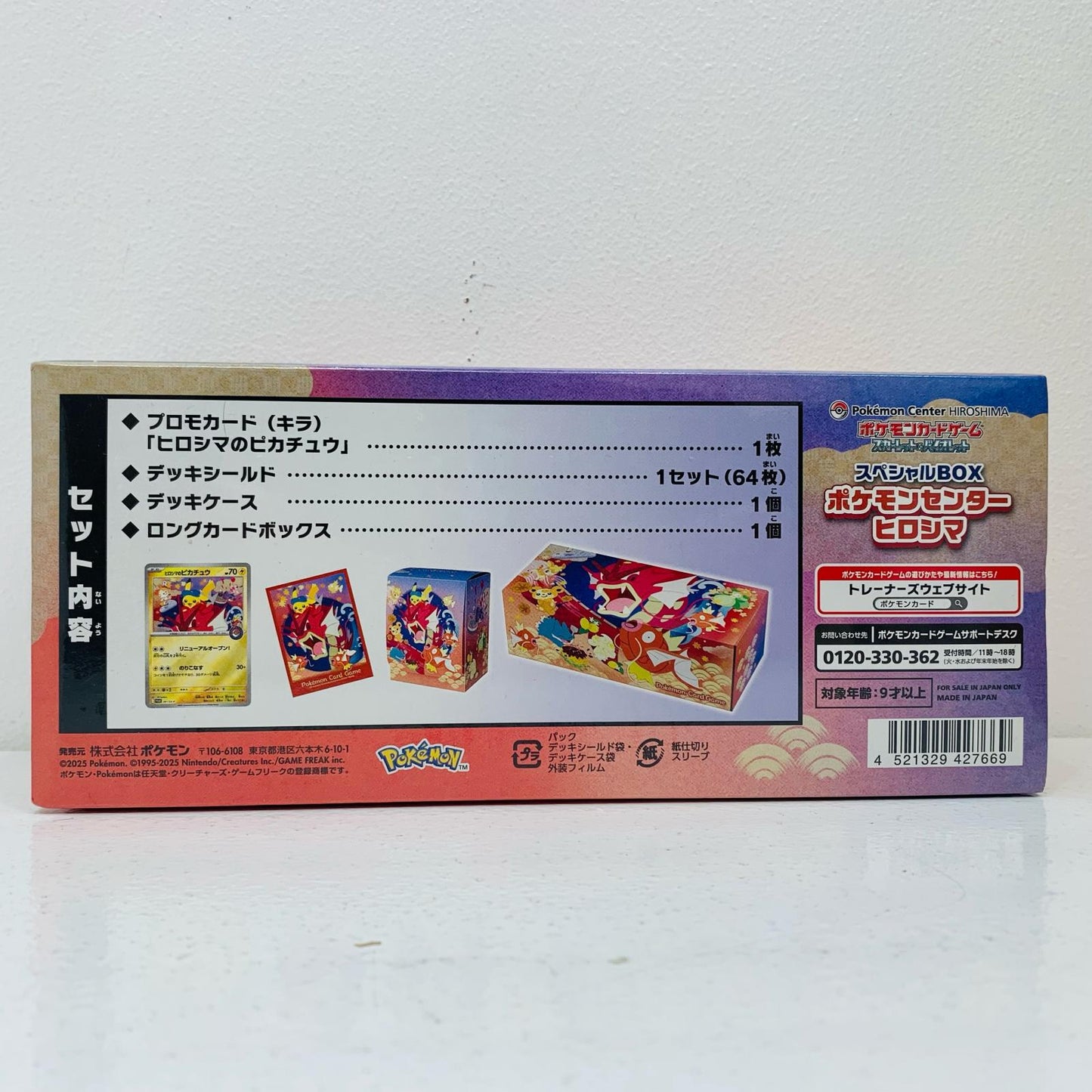 【中古】 ポケモンカード スペシャルBOX ポケモンセンターヒロシマ