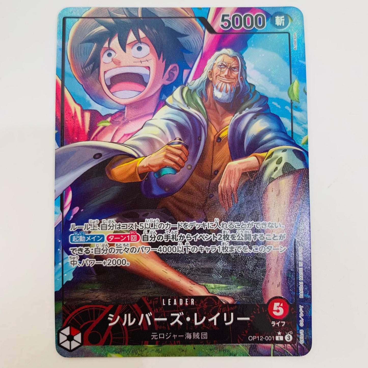 【中古】 シルバーズ・レイリー パラレル (Anderson) LEG OP12-001
