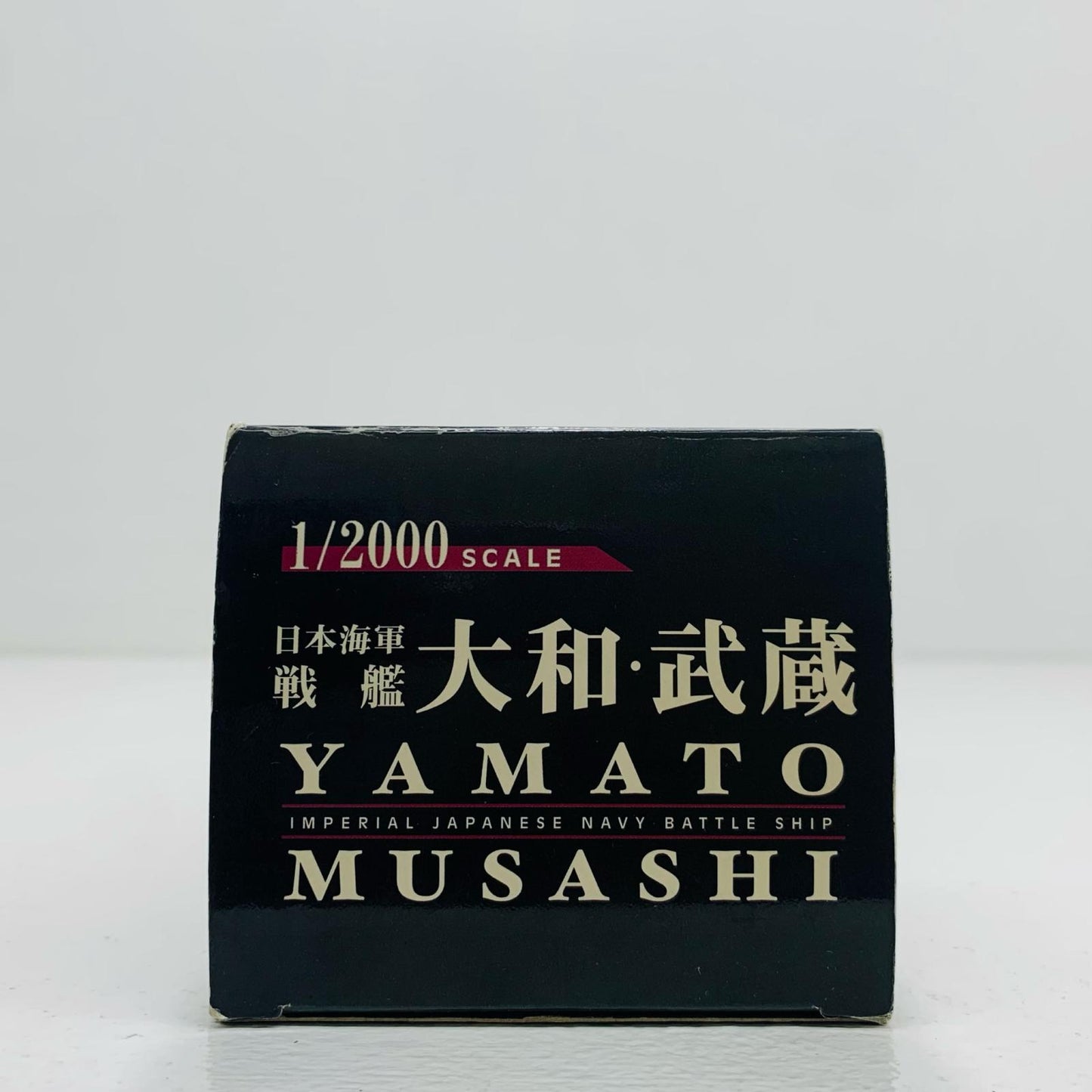 【中古】 日本海軍戦艦 大和・武蔵 1/2000 ミリタリー・